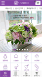 Mobile Screenshot of flower119.co.kr