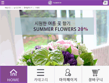 Tablet Screenshot of flower119.co.kr